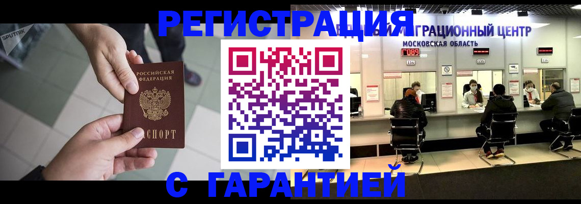 временная регистрация 2025 в Зернограде