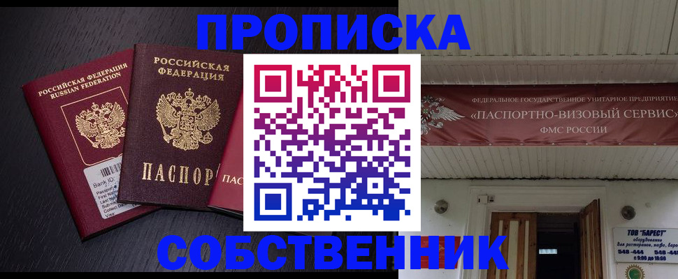 купить прописку в Зернограде